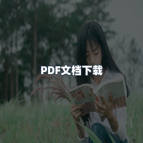 服务优势
